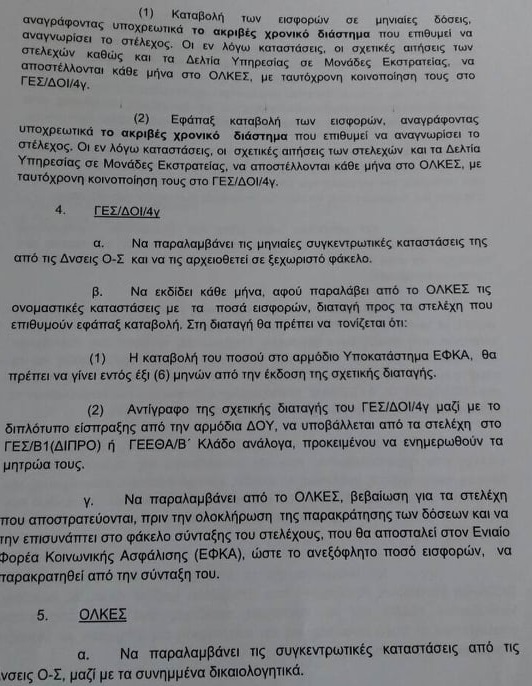 Π.Ο.Ε.Σ. Ενημέρωση - Συντάξεις στρατιωτικού προσωπικού. Αναγνώριση στο διπλάσιο του χρόνου υπηρεσίας σε Μονάδες Εκστρατείας