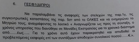 Π.Ο.Ε.Σ. Ενημέρωση - Συντάξεις στρατιωτικού προσωπικού. Αναγνώριση στο διπλάσιο του χρόνου υπηρεσίας σε Μονάδες Εκστρατείας